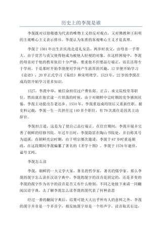 历史上的李滉是谁