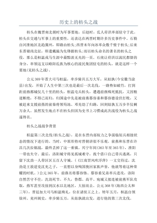 历史上的枋头之战