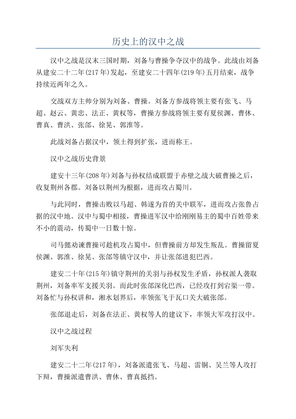 历史上的汉中之战_第1页