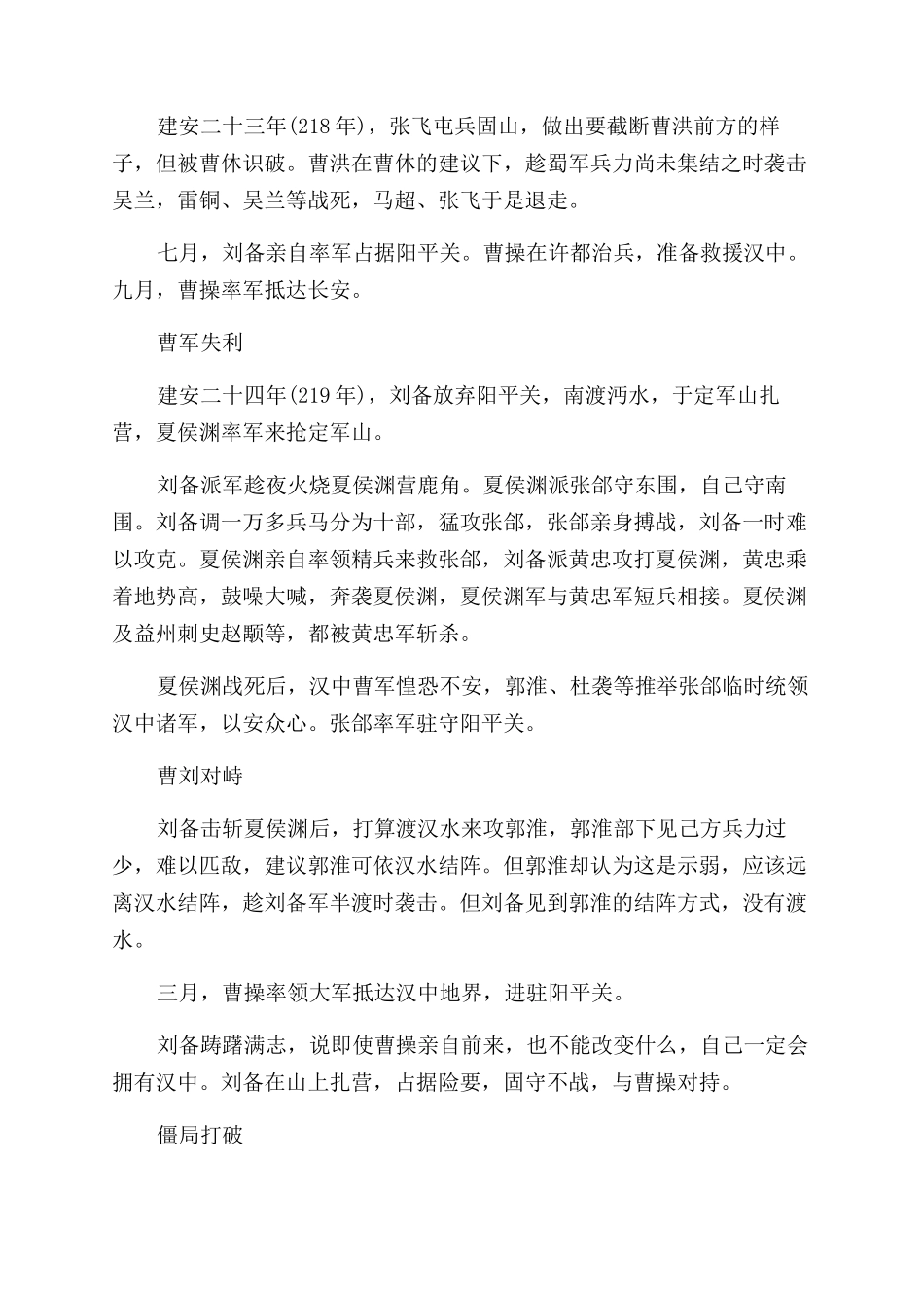 历史上的汉中之战_第2页