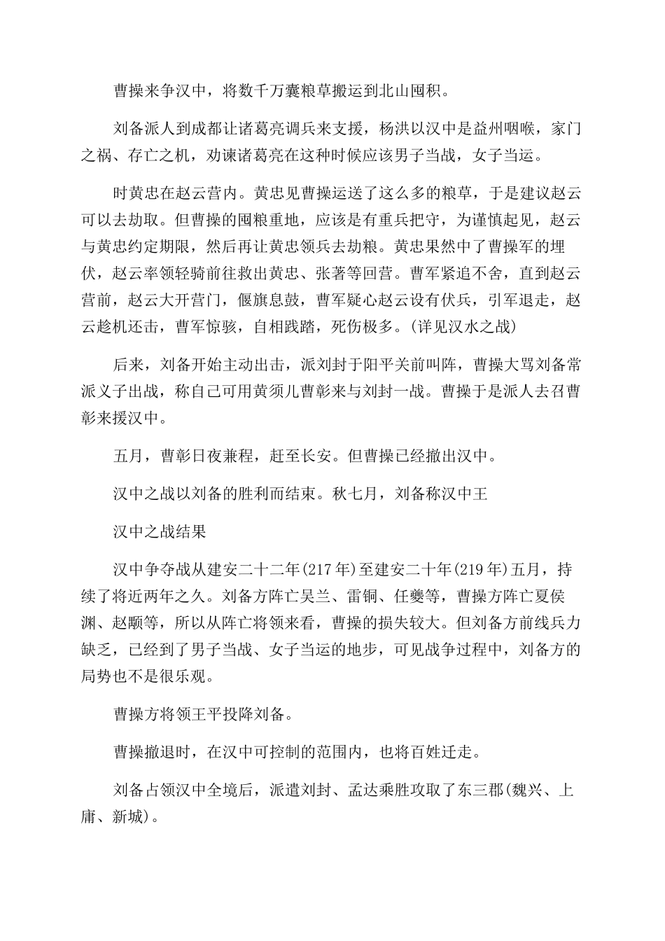 历史上的汉中之战_第3页