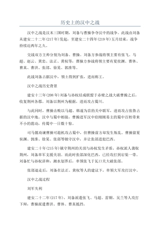 历史上的汉中之战