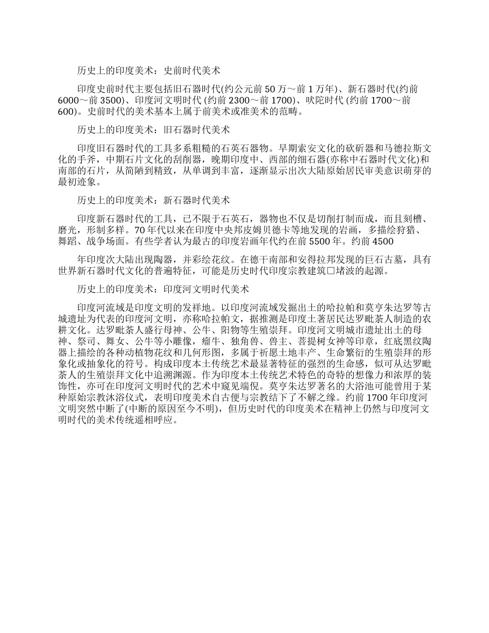 历史上的印度美术是怎样的_第1页