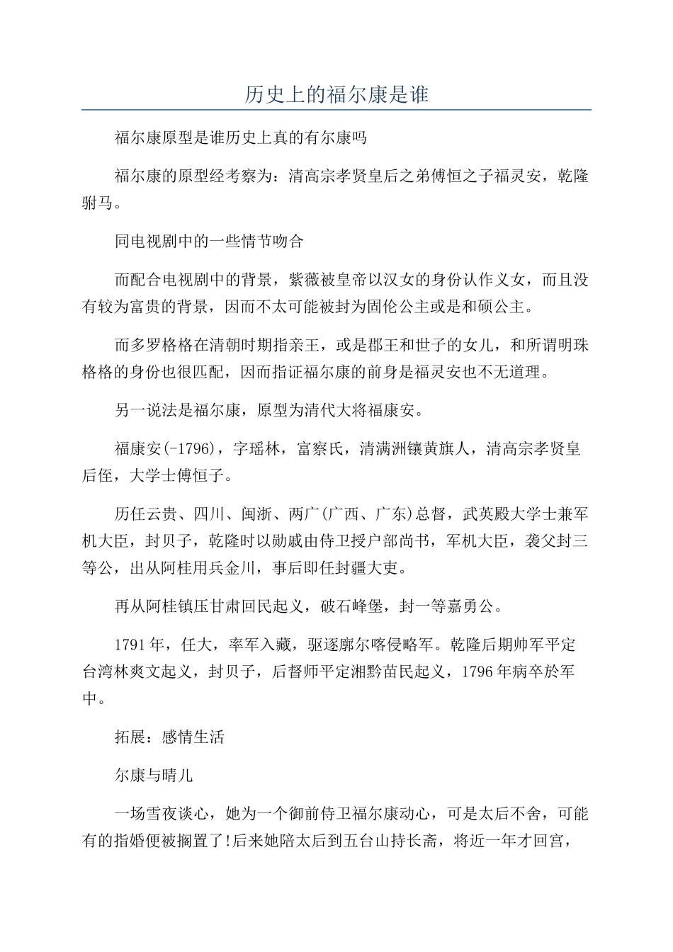历史上的福尔康是谁_第1页