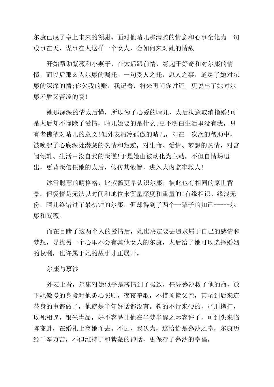 历史上的福尔康是谁_第2页