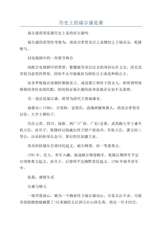 历史上的福尔康是谁
