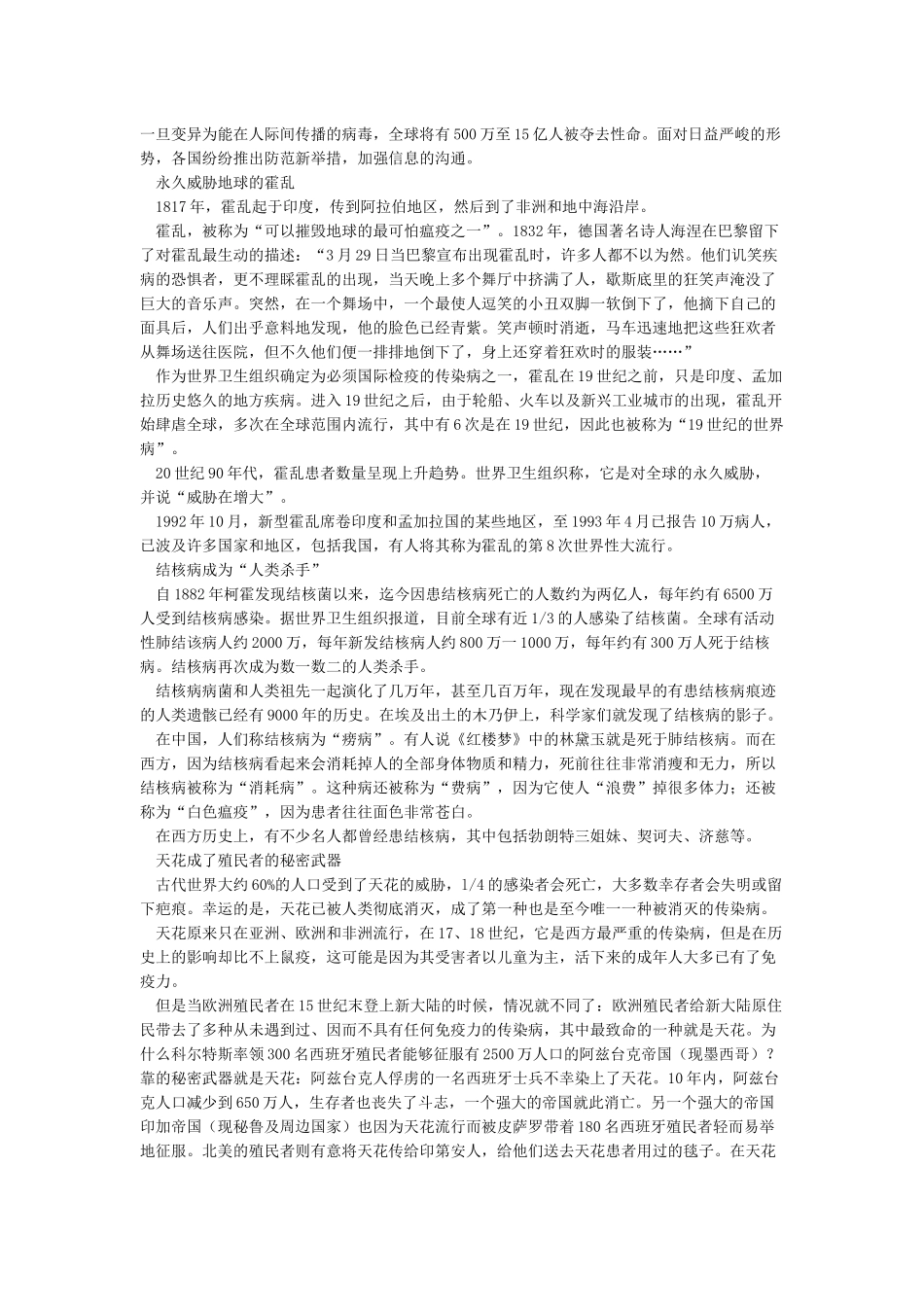 历史上的重大疫情_第2页