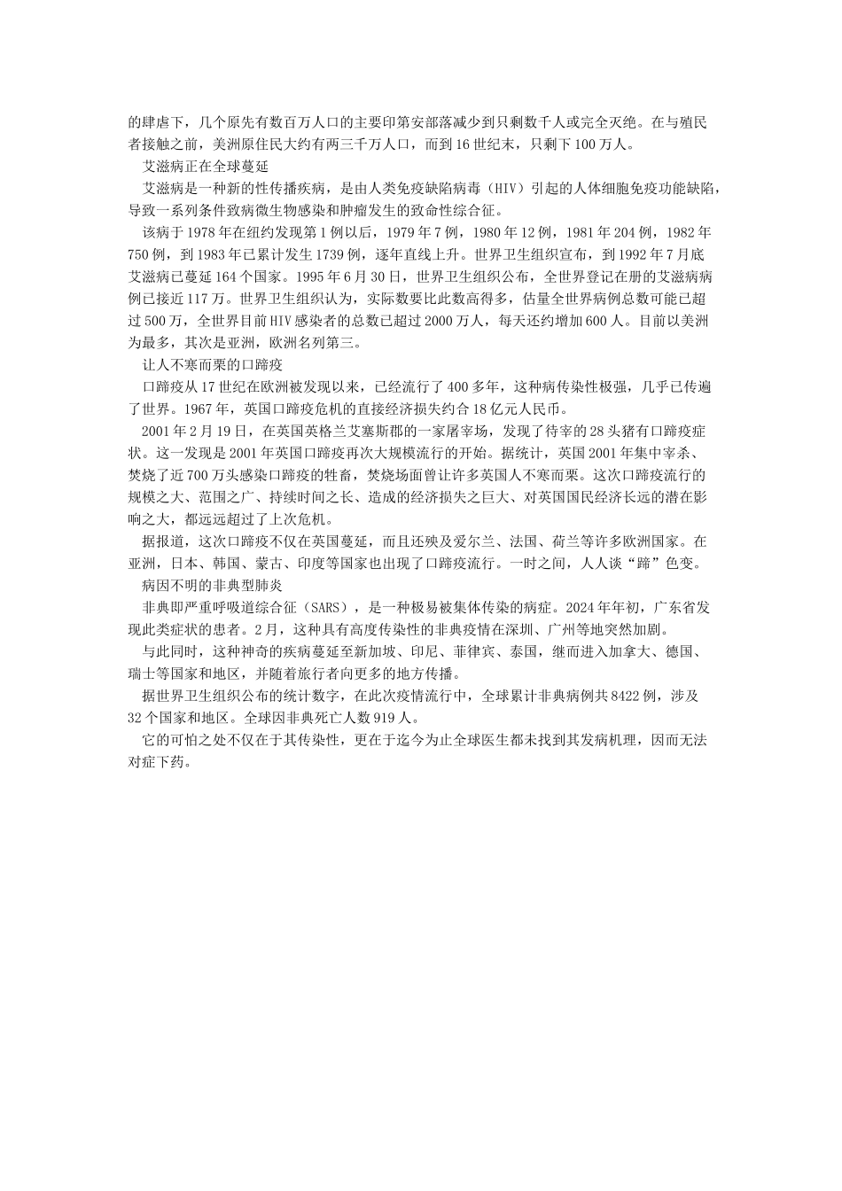 历史上的重大疫情_第3页