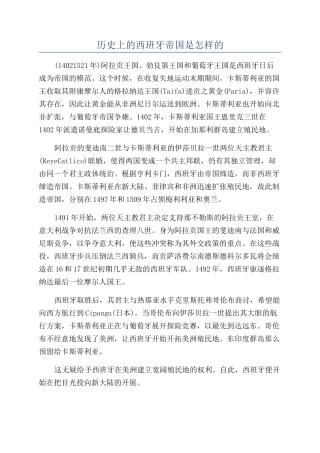 历史上的西班牙帝国是怎样的