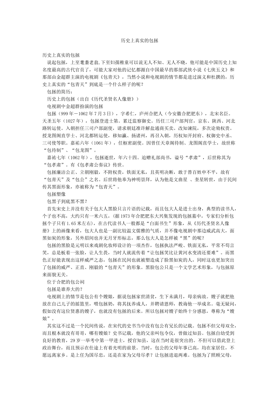 历史上真实的包拯_第1页