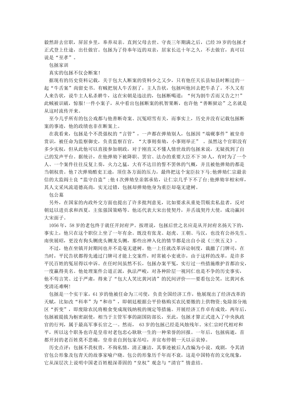 历史上真实的包拯_第2页