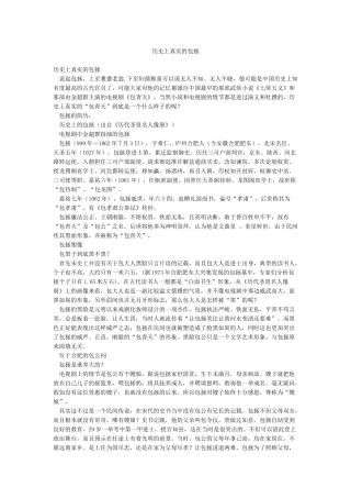 历史上真实的包拯