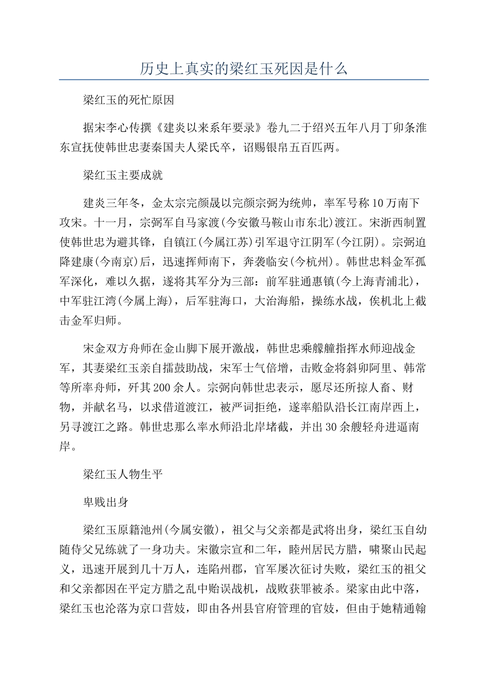 历史上真实的梁红玉死因是什么_第1页