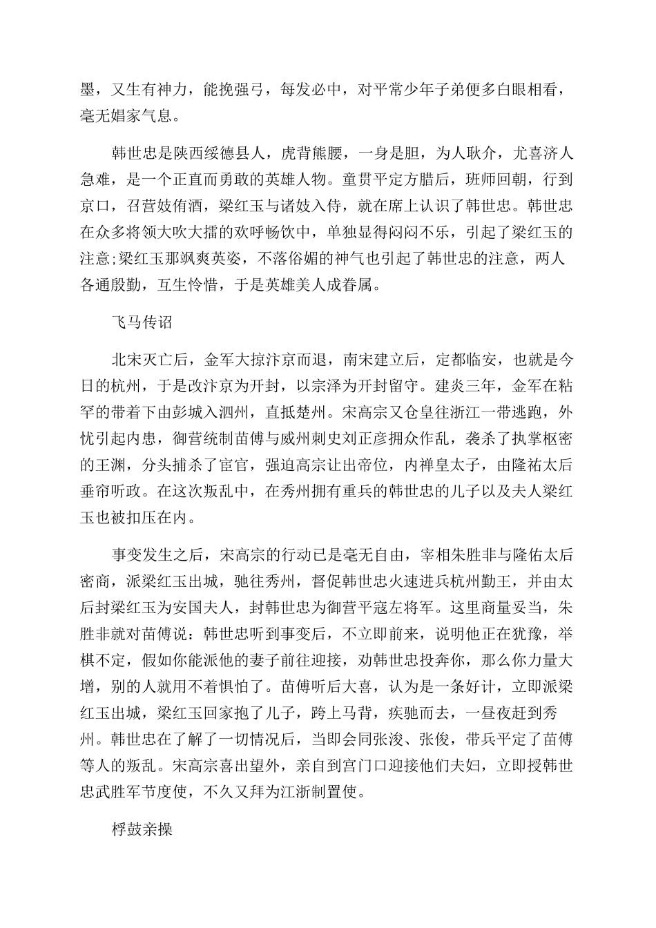 历史上真实的梁红玉死因是什么_第2页