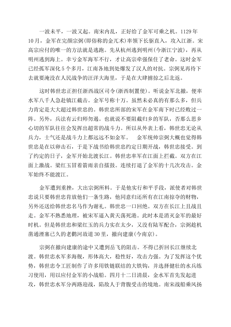 历史上真实的梁红玉死因是什么_第3页
