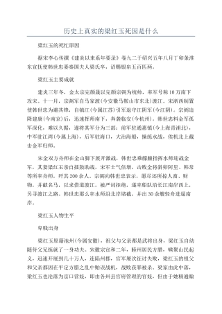 历史上真实的梁红玉死因是什么