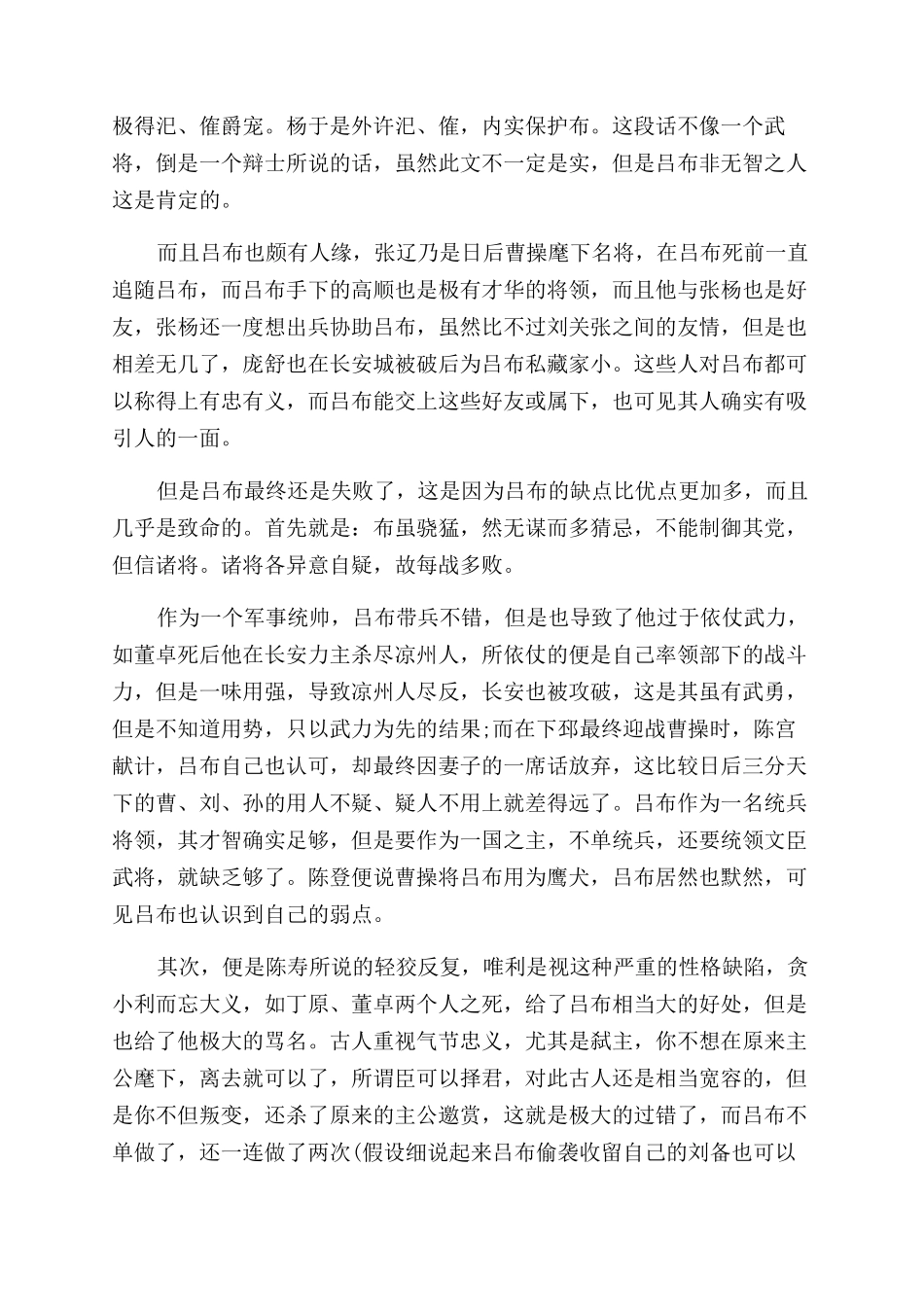 历史上真实的吕布是不是三姓家奴_第2页