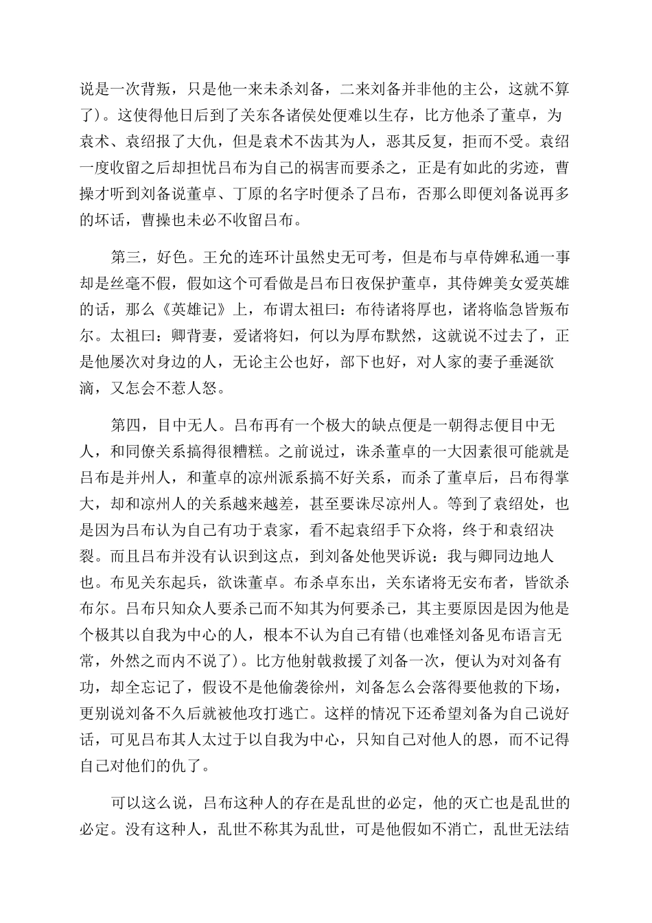 历史上真实的吕布是不是三姓家奴_第3页
