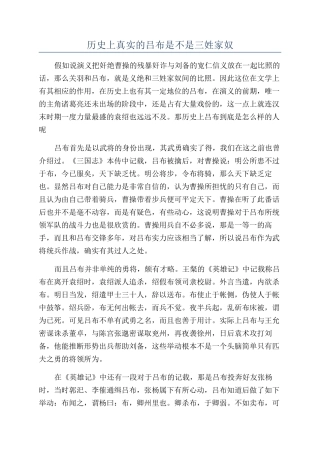 历史上真实的吕布是不是三姓家奴