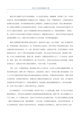 历史上真实的秦淮八艳