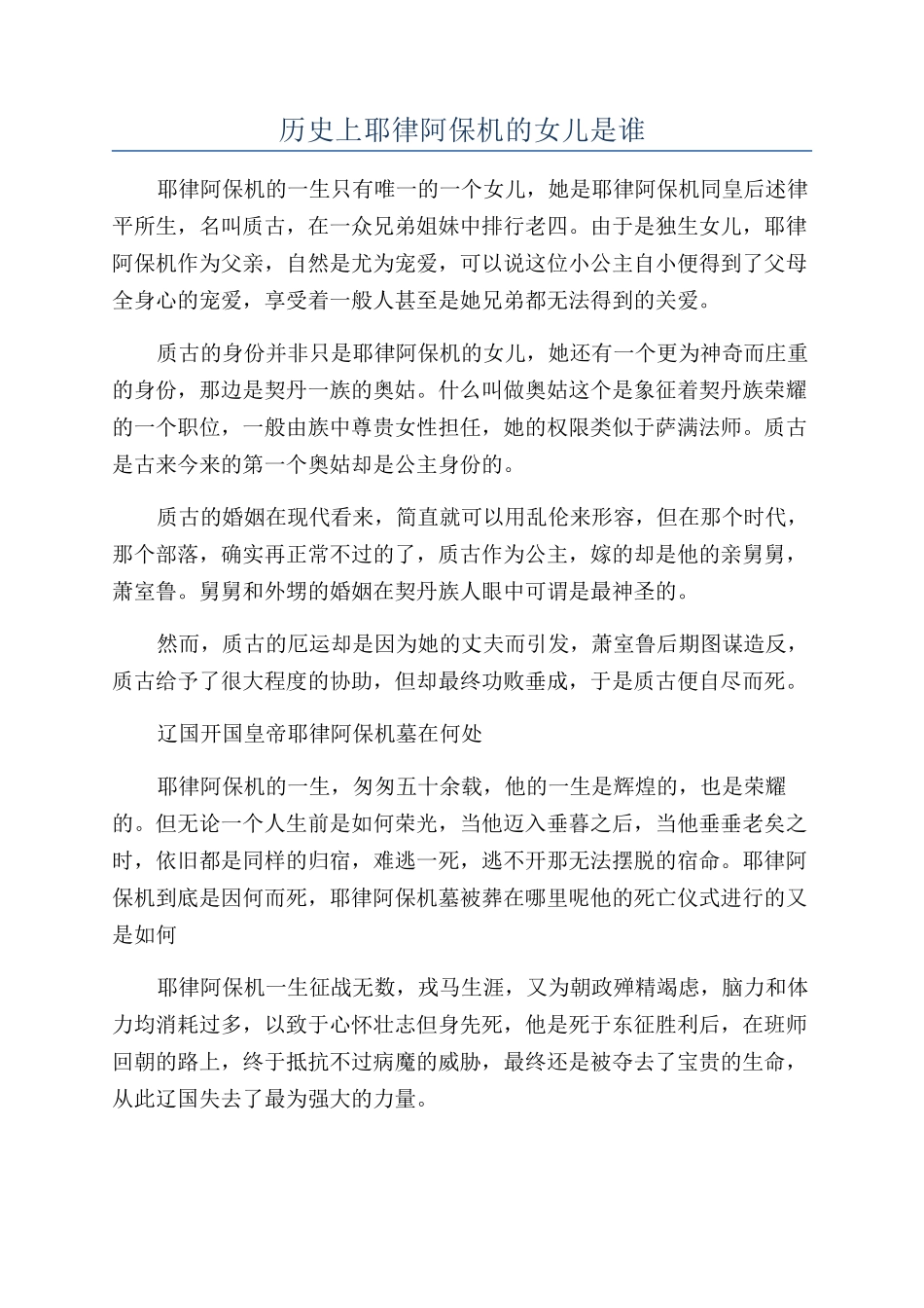 历史上耶律阿保机的女儿是谁_第1页