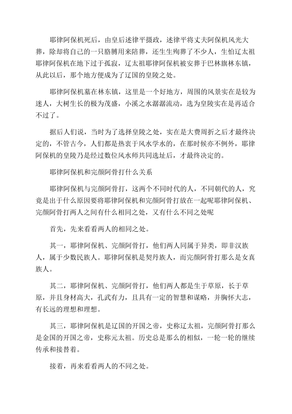 历史上耶律阿保机的女儿是谁_第2页