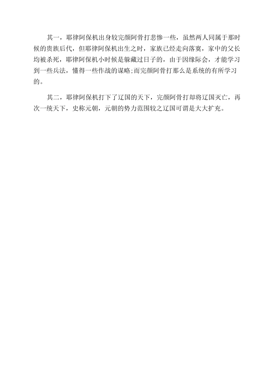 历史上耶律阿保机的女儿是谁_第3页