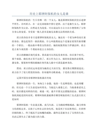 历史上耶律阿保机的女儿是谁