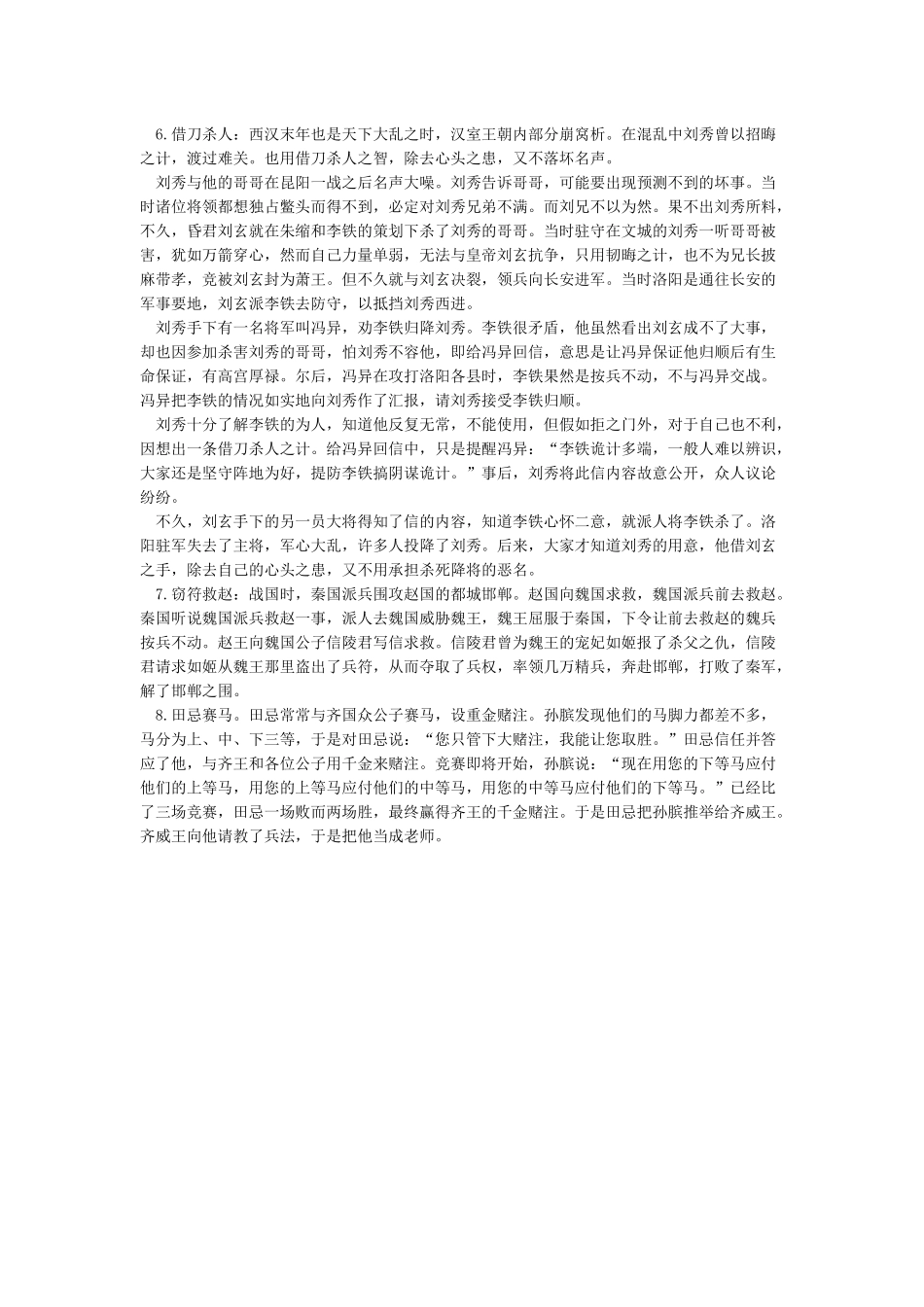 历史上运用谋略取得胜利的故事_第2页