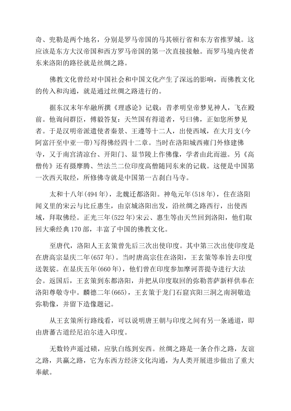 历史上真实的首次西天取经_第2页
