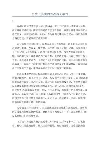 历史上真实的首次西天取经