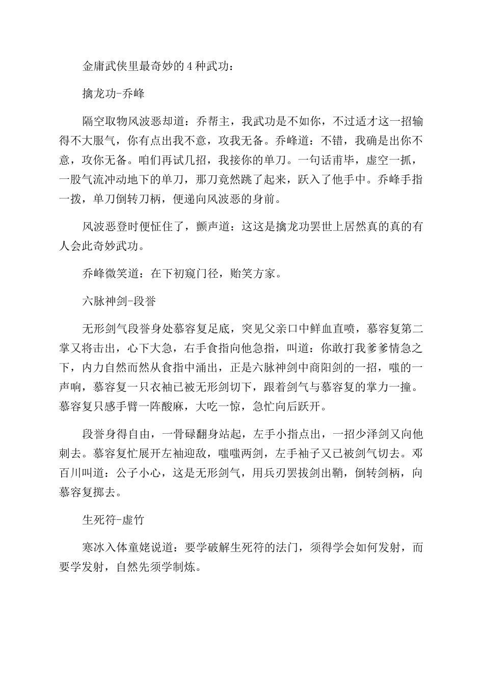 历史上真实的武术文献_第2页