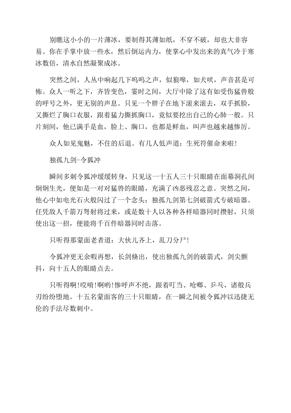 历史上真实的武术文献_第3页