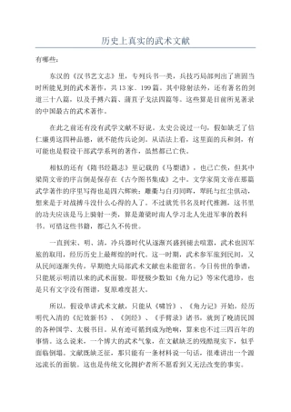 历史上真实的武术文献