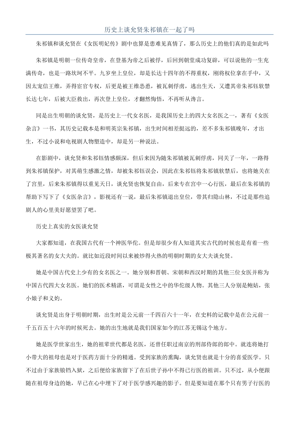 历史上谈允贤朱祁镇在一起了吗_第1页
