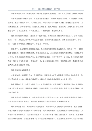 历史上谈允贤朱祁镇在一起了吗