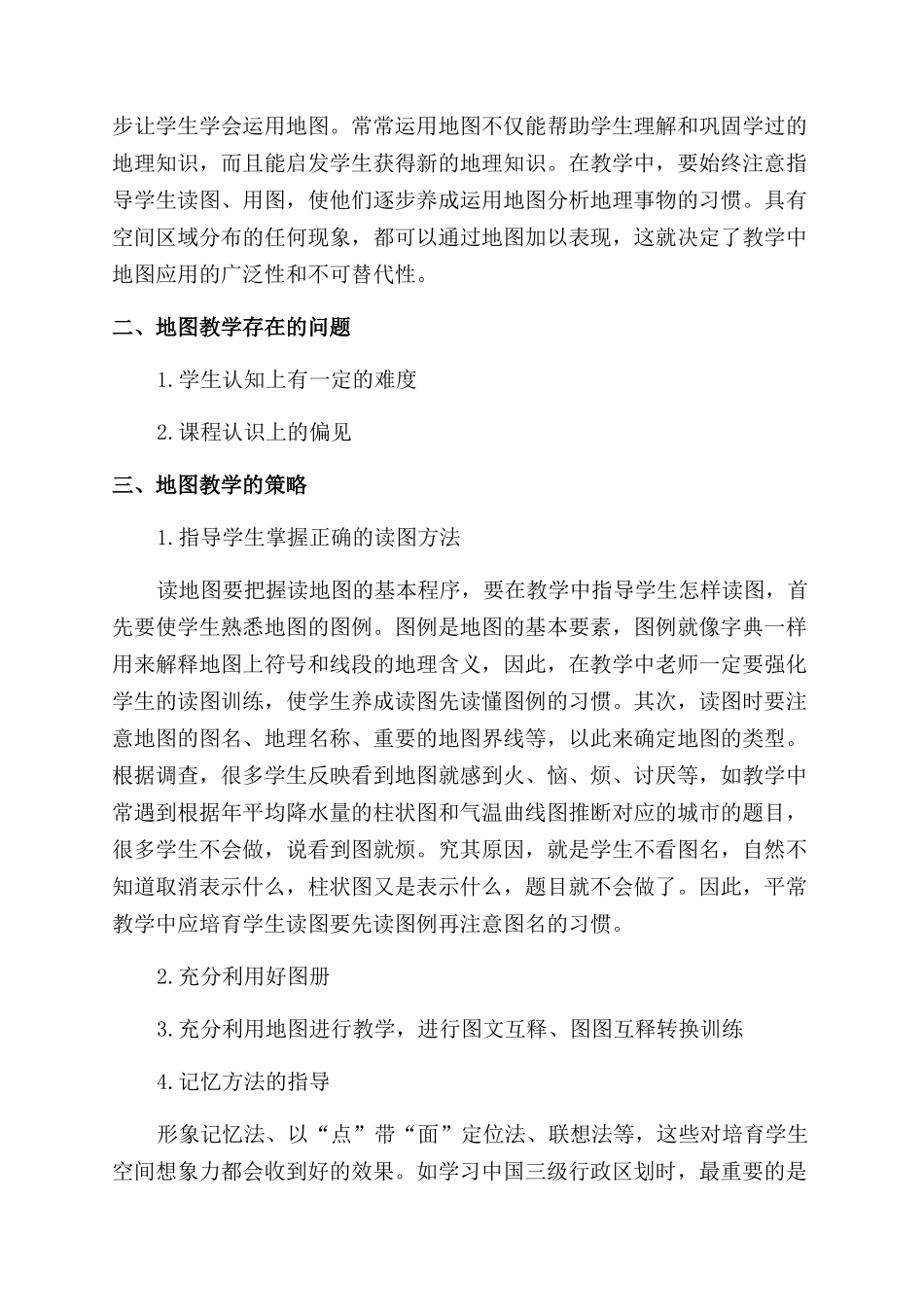历史与社会地图教学的探索与思考_第2页