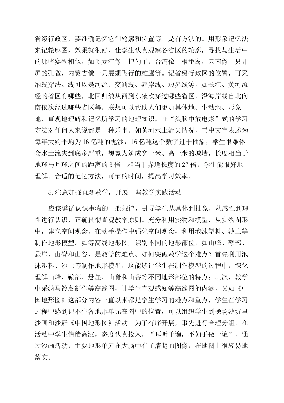 历史与社会地图教学的探索与思考_第3页