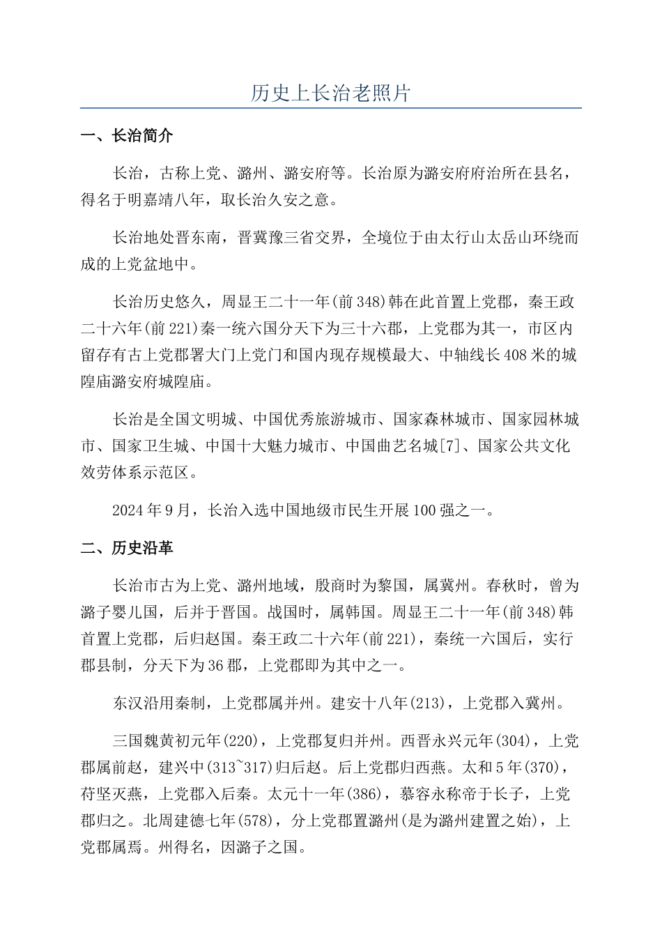 历史上长治老照片_第1页