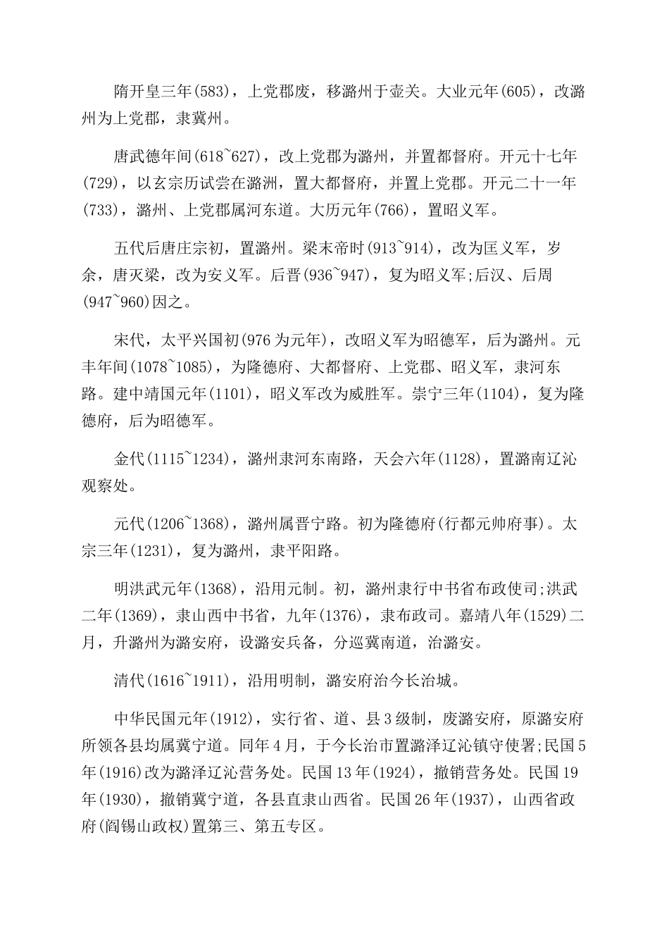 历史上长治老照片_第2页