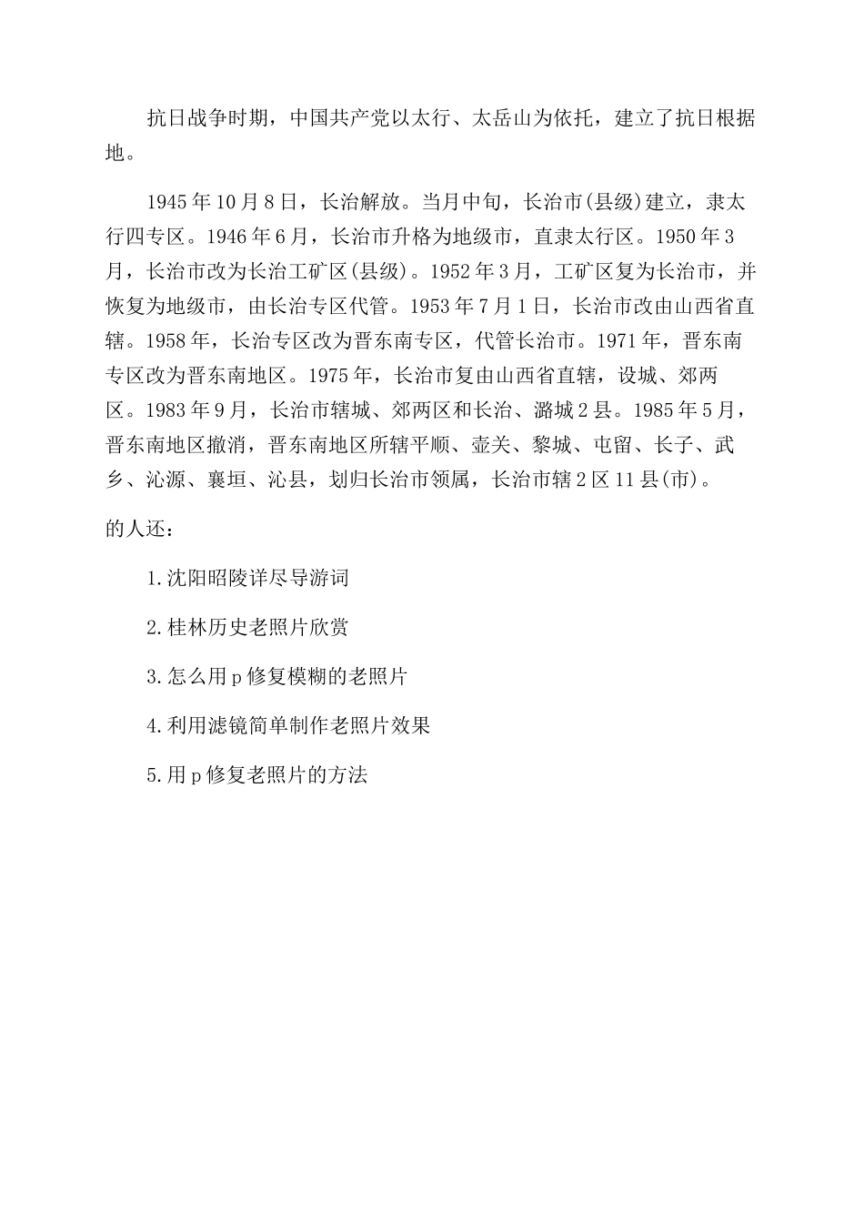 历史上长治老照片_第3页