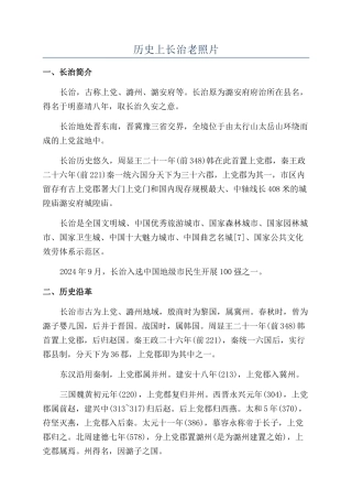 历史上长治老照片