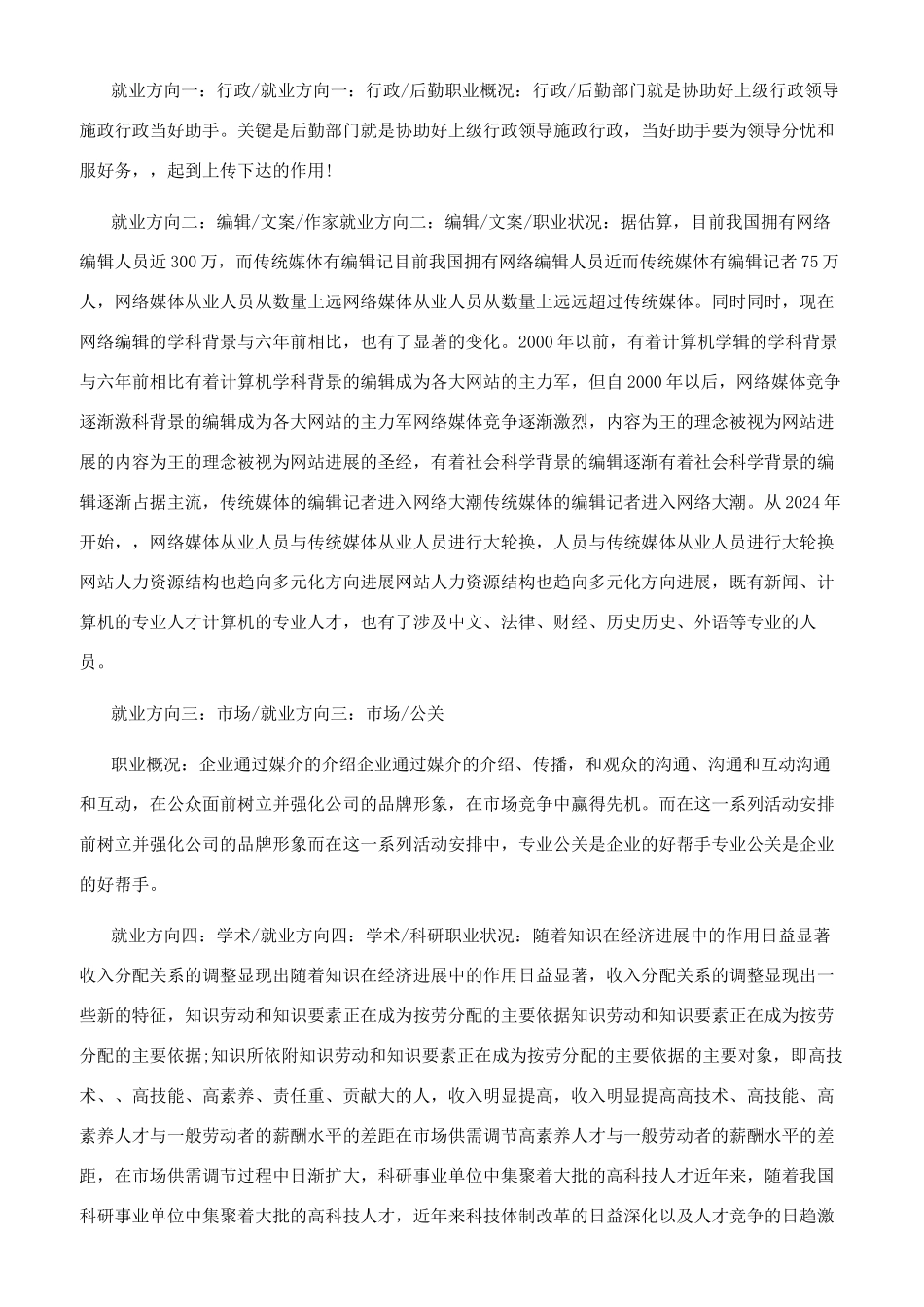 历史专业职业生涯规划书范文_第2页
