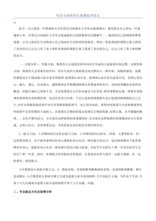 历史专业职业生涯规划书范文