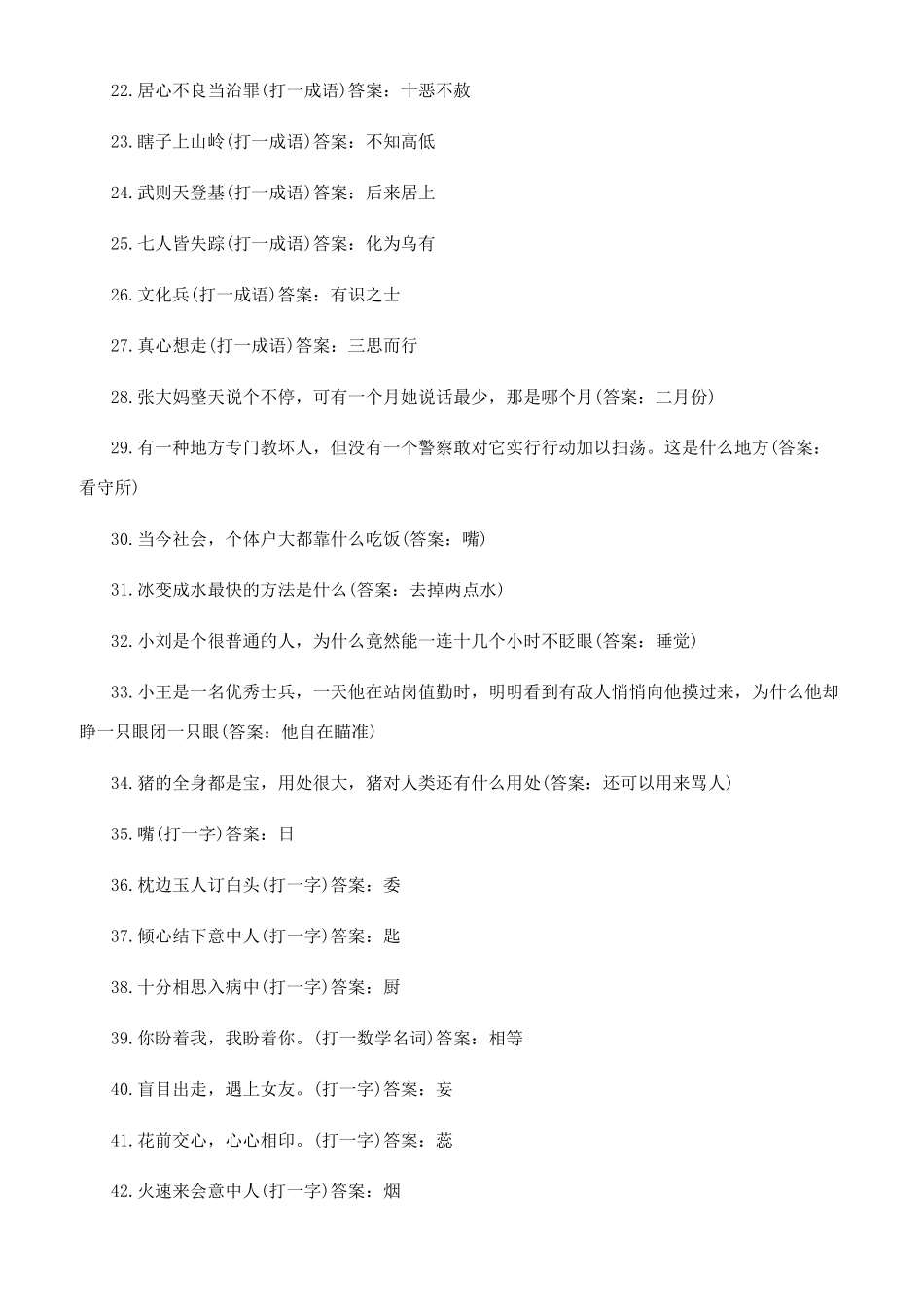 历史人物的脑筋急转弯_第2页