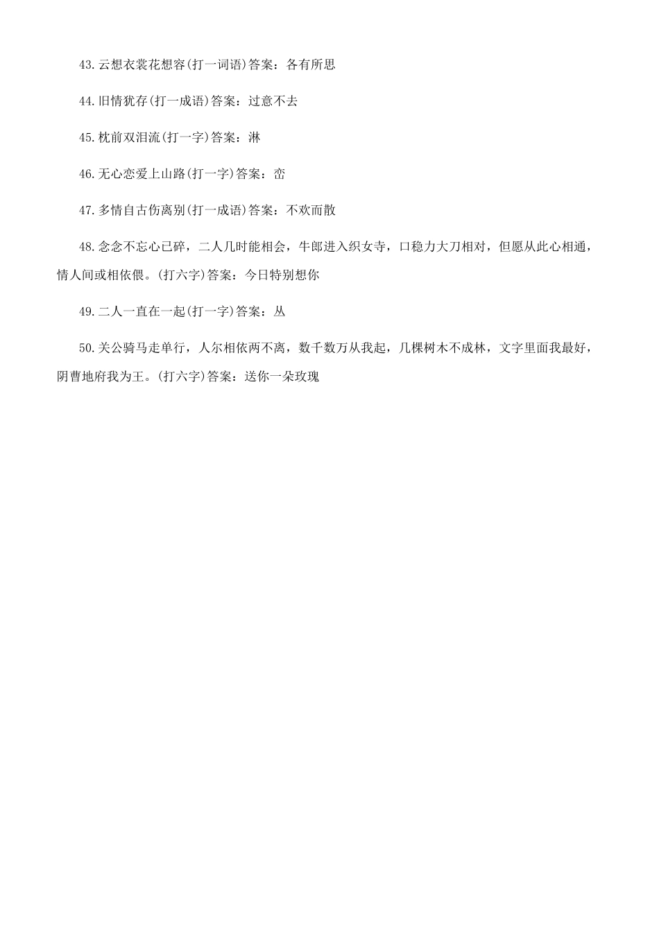 历史人物的脑筋急转弯_第3页