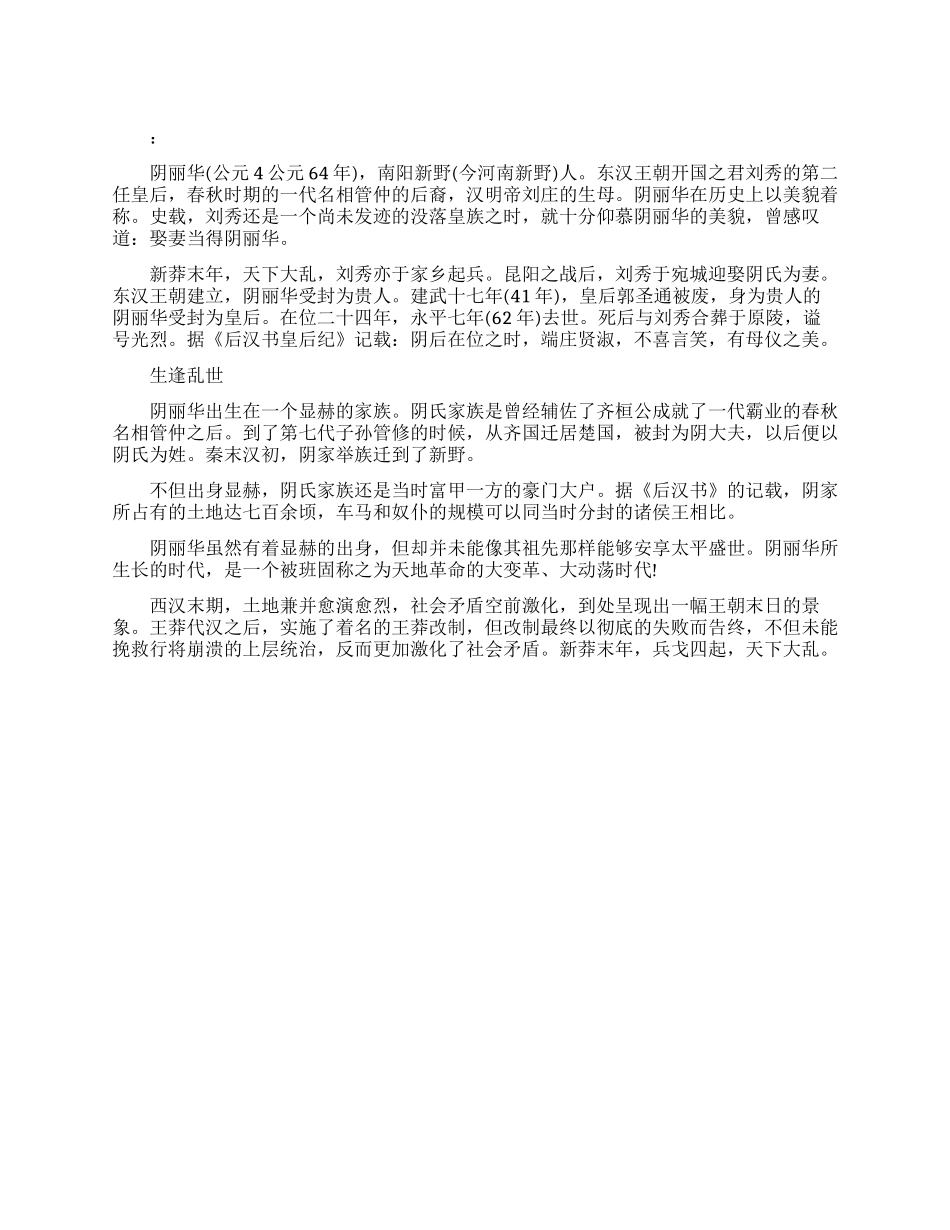 历史人物阴丽华简介_第1页