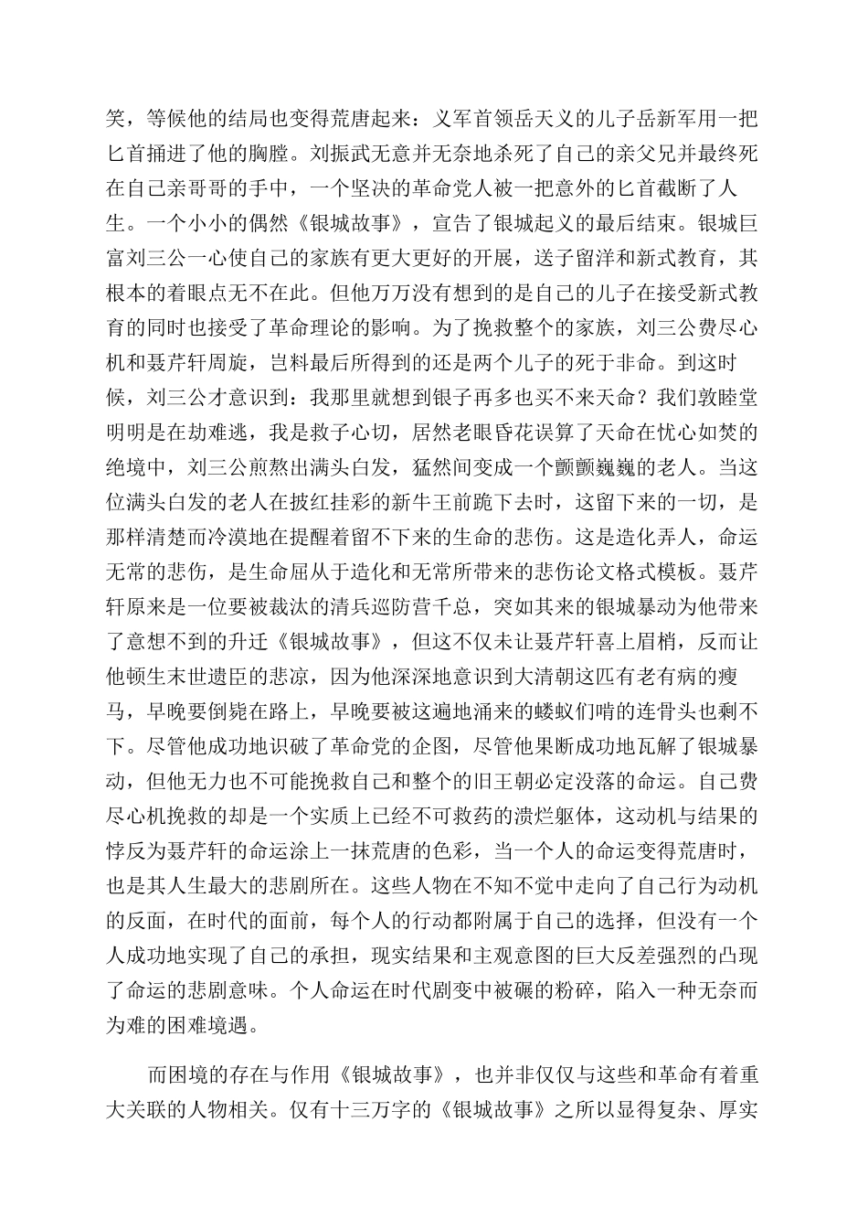 历史人生寓言-《银城故事》_第2页