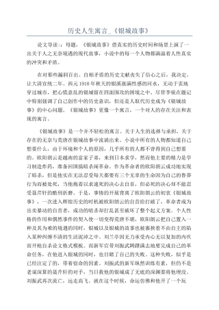 历史人生寓言-《银城故事》