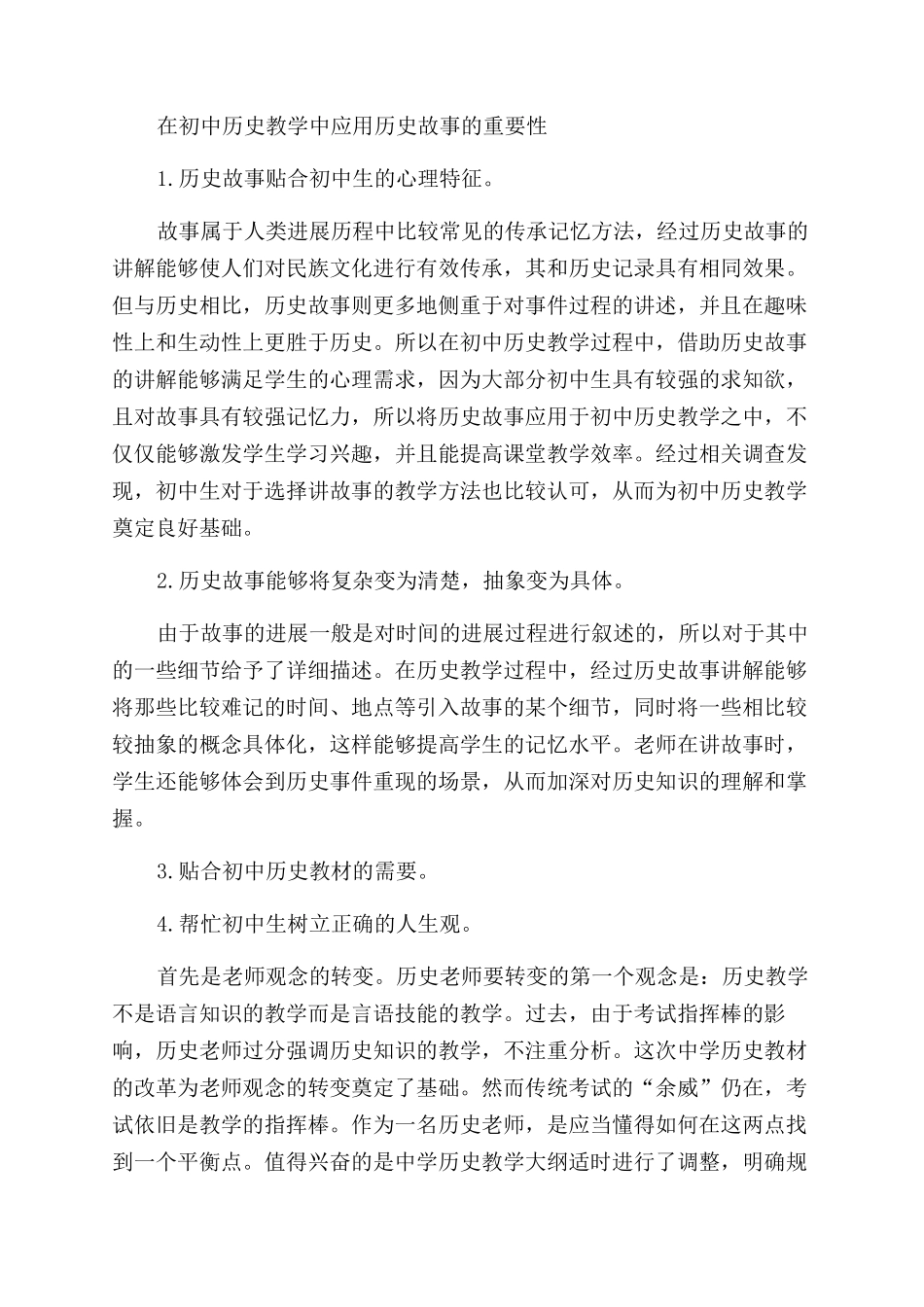 历史任课教师教学反思总结范文_第2页